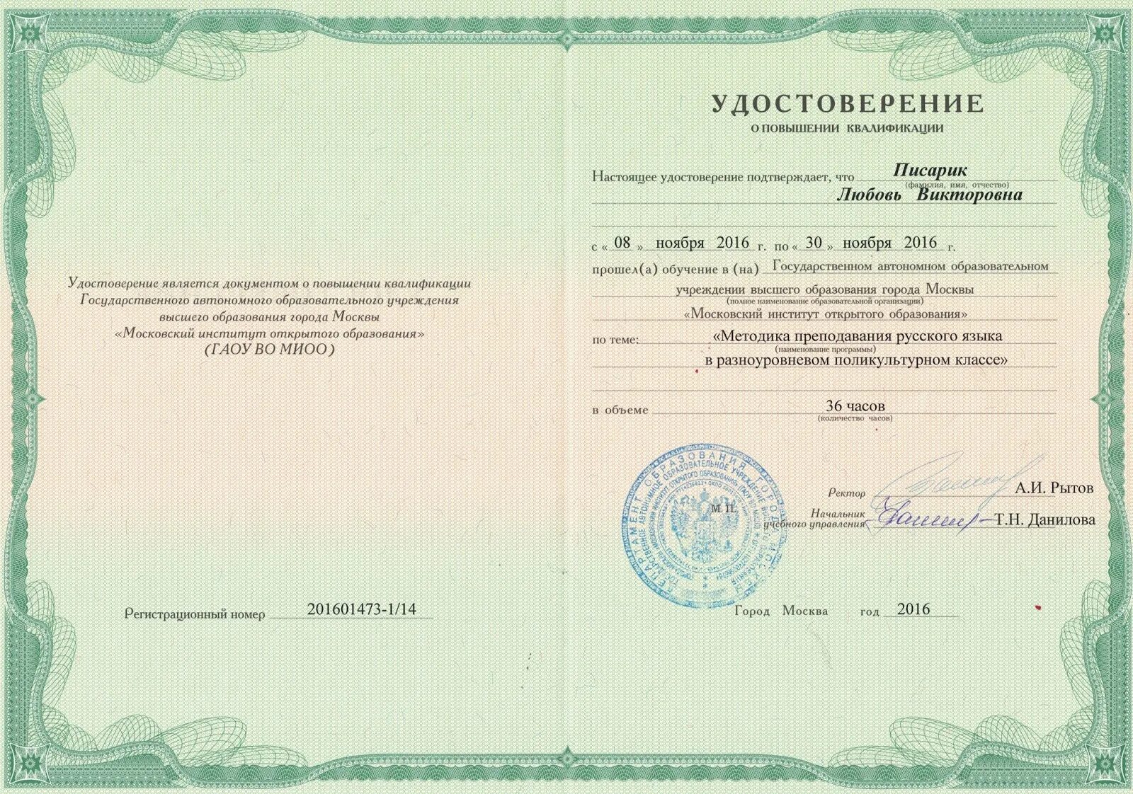 Московский институт повышения квалификации и профессиональной переподготовки. Удостоверение о повышении квалификации промбезопасность. документ о повышении квалификации государственного образца. повышение квалификации по промышленной безопасности. удостоверение о повышении квалификации промышленная безопасность.