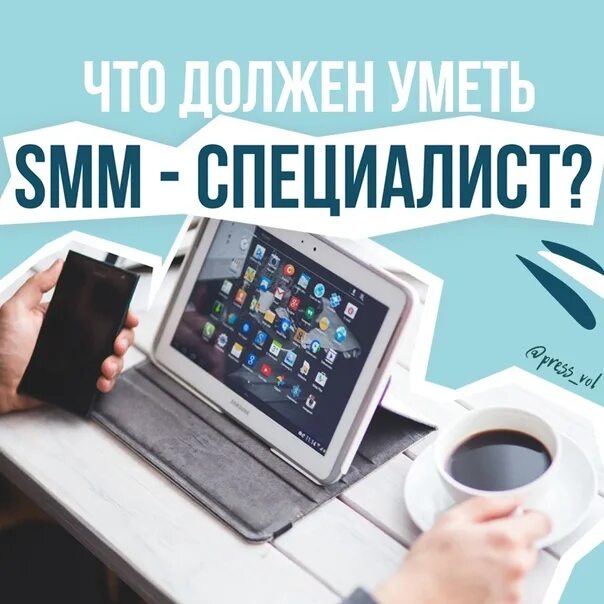 Нужно ли руководителю проекта разбираться в smm Кто такой SMM-менеджер и чем он занимается / Skillbox Media
