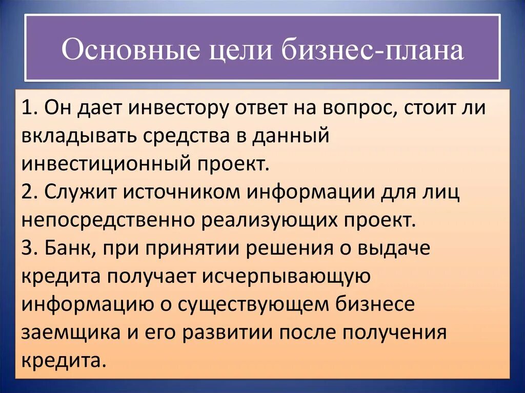 Планирование основных. Главная цель бизнес-плана это. Основная цель бизнес плана. Каковы основные цели бизнес планирования. Цели разработки бизнес-плана.