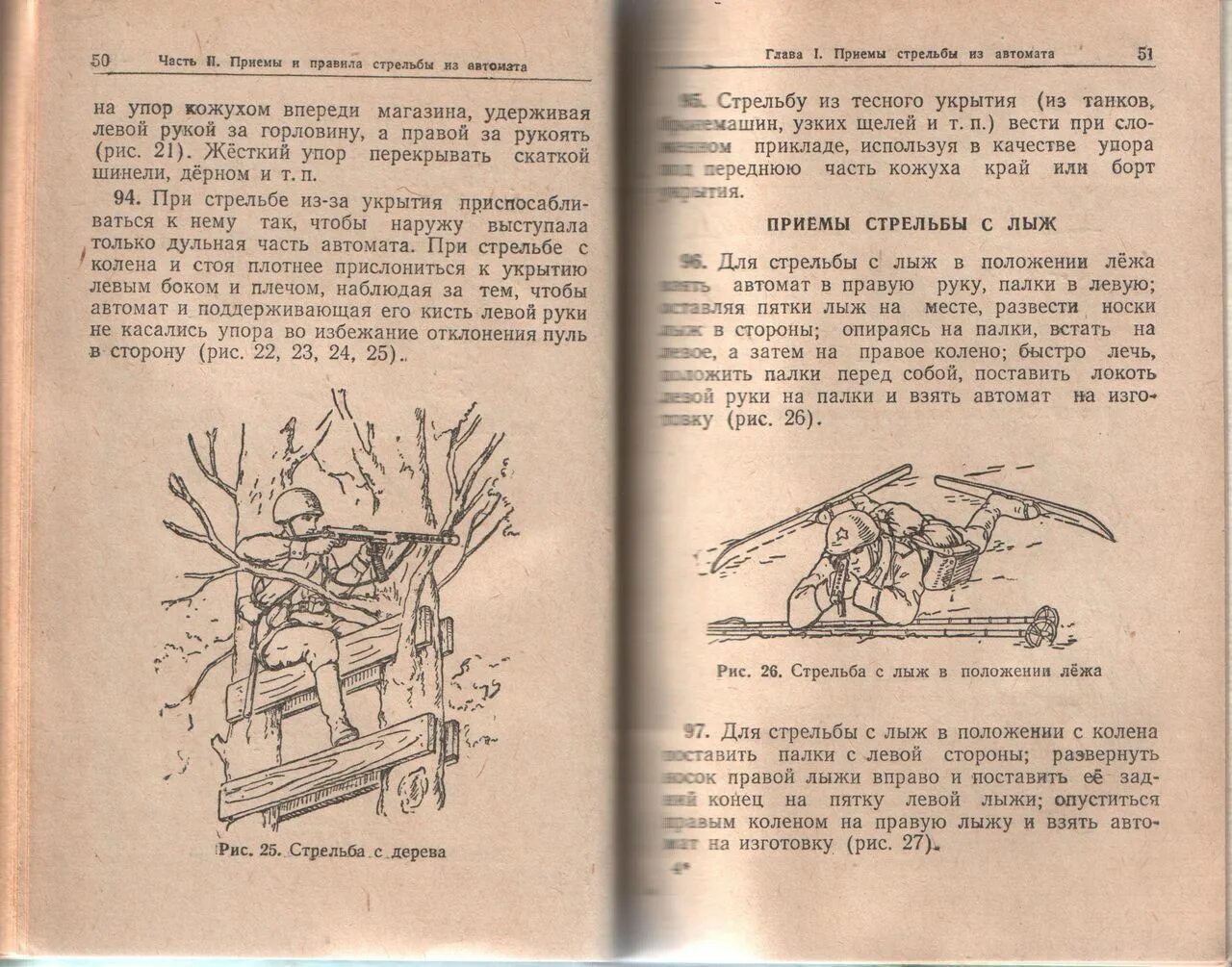 Наставление 495. Укрытие для стрельбы. Положение стрельбы из-за укрытий. Изготовка к стрельбе из укрытия. Изготовка для стрельбы с колена из–за укрытия..