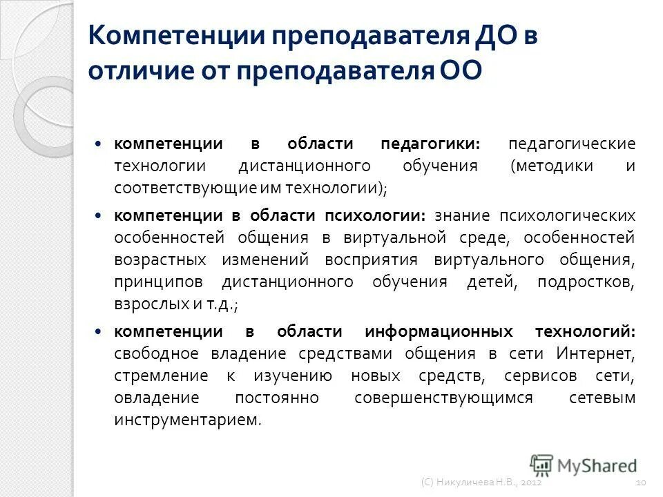 Ключевые компетенции учителя музыки. Компетенции учителя музыки. Ключевые компетенции учителя музыки. Профессиональные компетенции учителя музыки. Новые компетенции педагога.