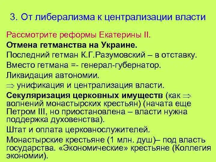 Почему было ликвидировано гетманство в малороссии. Ликвидация гетманства на Украине при Екатерине 2. Упразднение гетманства Екатерины 2. Ликвидация гетманства Екатерины 2 реформа. Отмена гетманства на Украине.