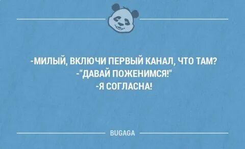 Включи милей