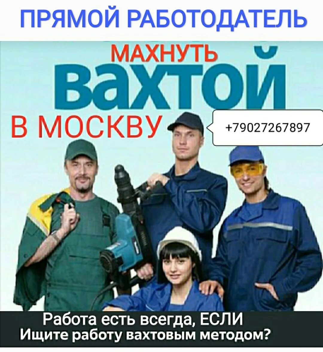 Лучшие работы вахтой. Вахтовый метод работы. вахта в москве. работа вахтой. вакансии вахтовым методом.