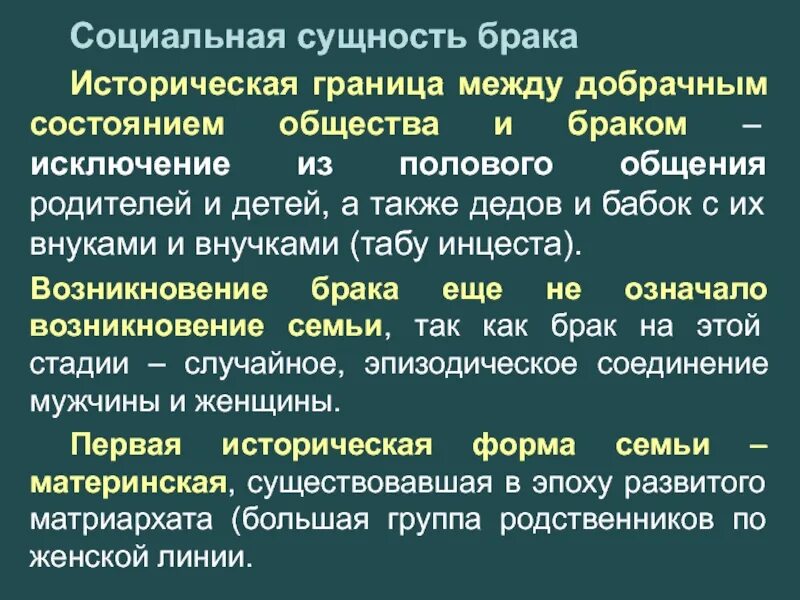 Суть семьи и брака