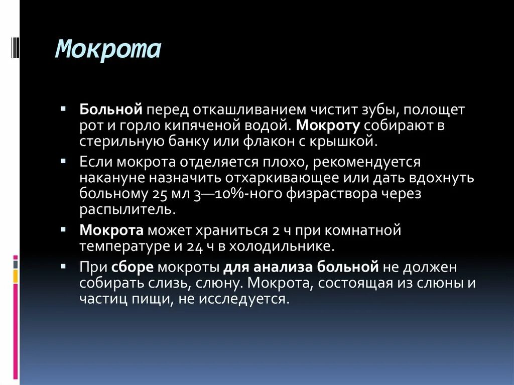 Пациент выделяет мокроту. Отличие мокроты от слюны. Отличие мокроты от. Сбор мокроты картинки для презентации.