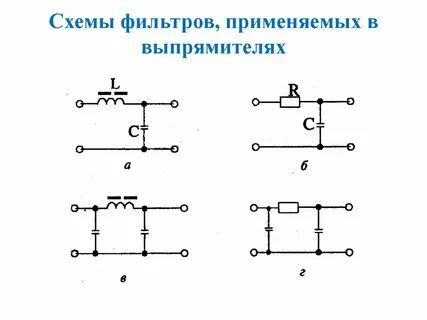 Элементы сглаживающего фильтра