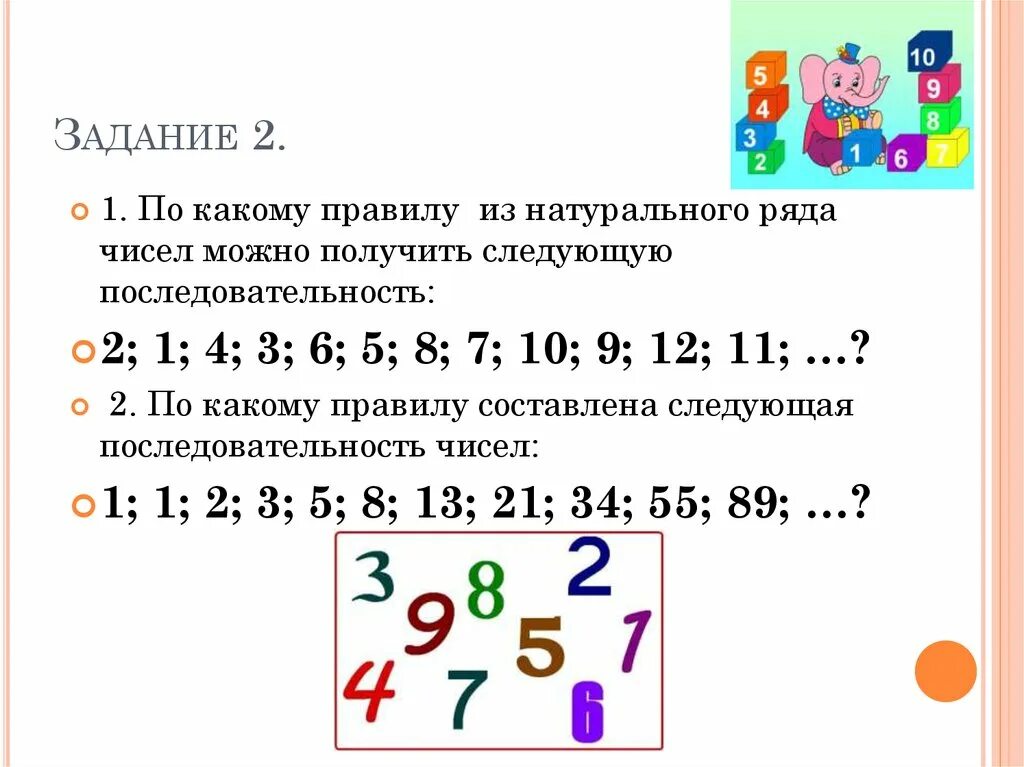 Запиши какое либо натуральное число. Задания на натуральный ряд чисел. Натуральный ряд чисел задания 1 класс. Принцип образования натурального ряда чисел задания. Задание на понятие натуральный ряд чисел.