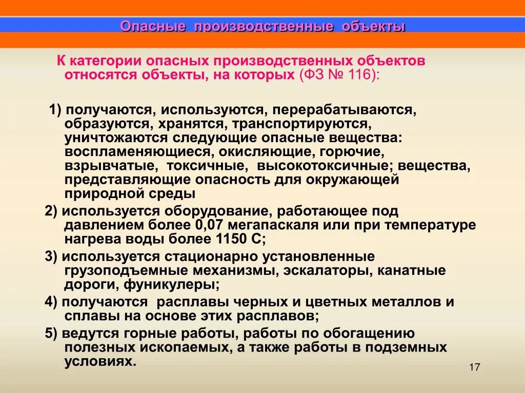 Особые категории организаций. Что относится к опасным производственным объектам. Категории опасных производственных объектов. Что не относится к опасным производственным объектам. Объекты относящиеся к опасным производственным объектам.