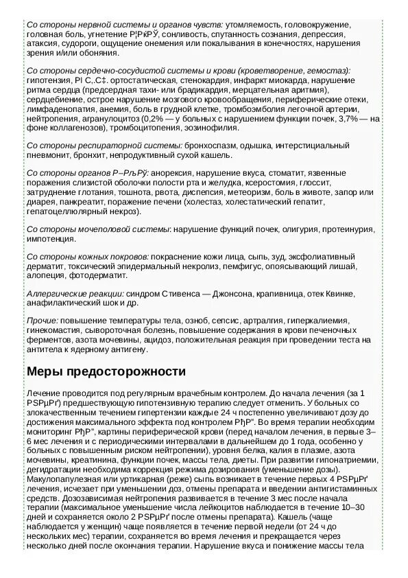 Инструкция по применению каптоприла. Каптоприл инструкция. Инструкцию лекарства капотен. Каптоприл инструкция по применению.