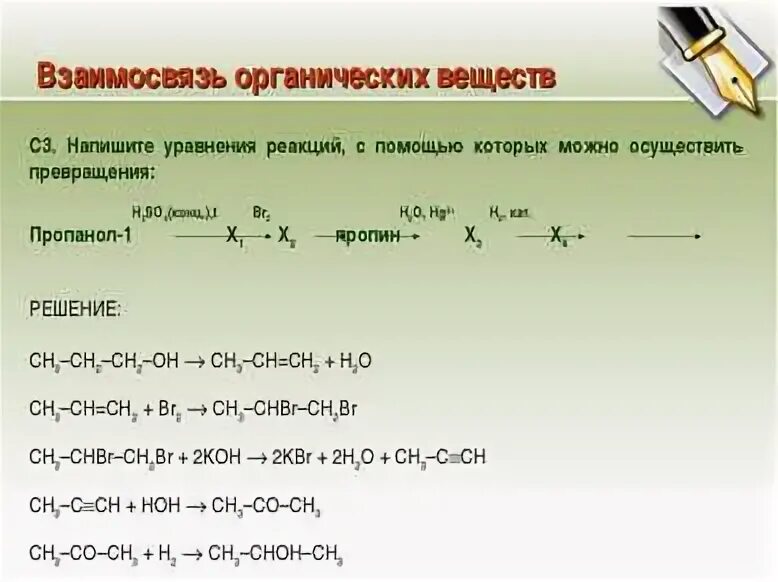 Пропанон уравнение реакции. Пропилен h2o hg2+. Пропанол 2 h2. Превращения органических веществ для ЕГЭ. В результате следующих превращений образуется