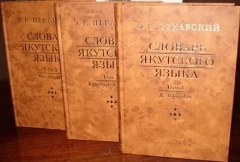 Якуты язык