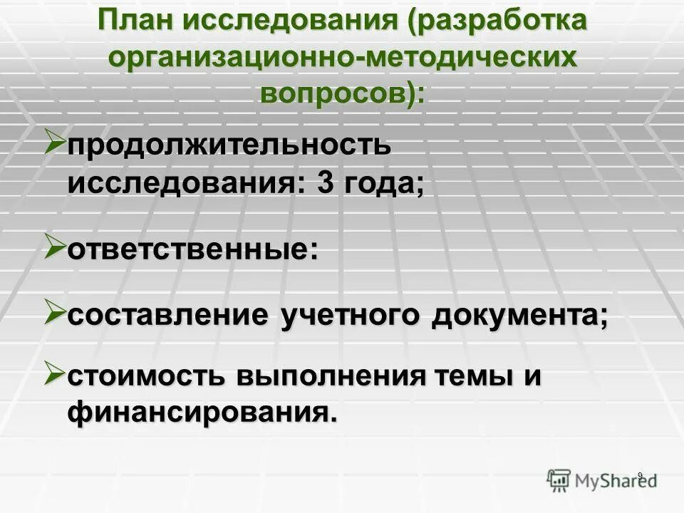Сроки проведения исследования. Срок исследовательской работы. План работы по исследовательской деятельности. Срок исследовательской работы. Несенсибилизированные.