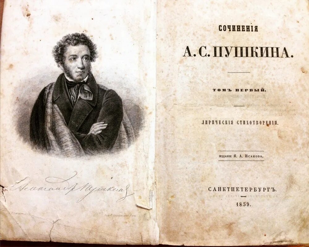 Страница книги пушкина. Книги Пушкина. Сборник Пушкина. Старые книги Пушкина. Сборник прозы Пушкина.