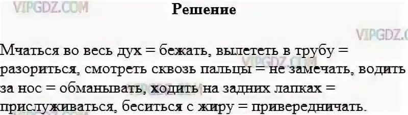 Во весь дух