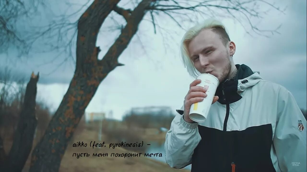 Aiko рэпер. Pyrokinesis рэпер.