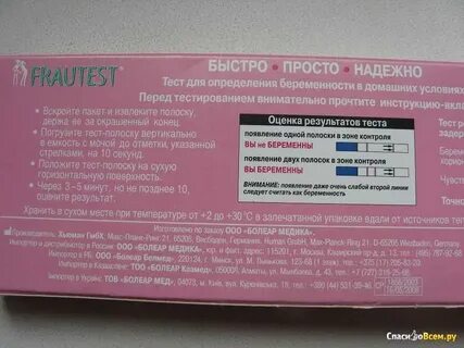 Тест на беременность frautest инструкция