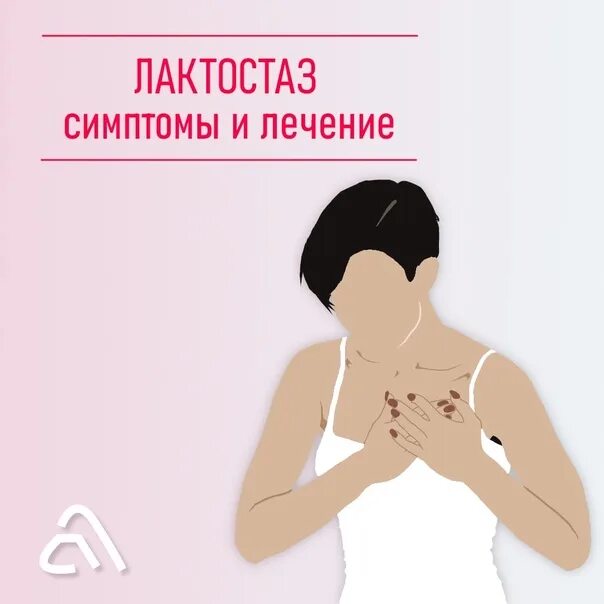 Как отличить лактостаз. Как отличить лактостаз