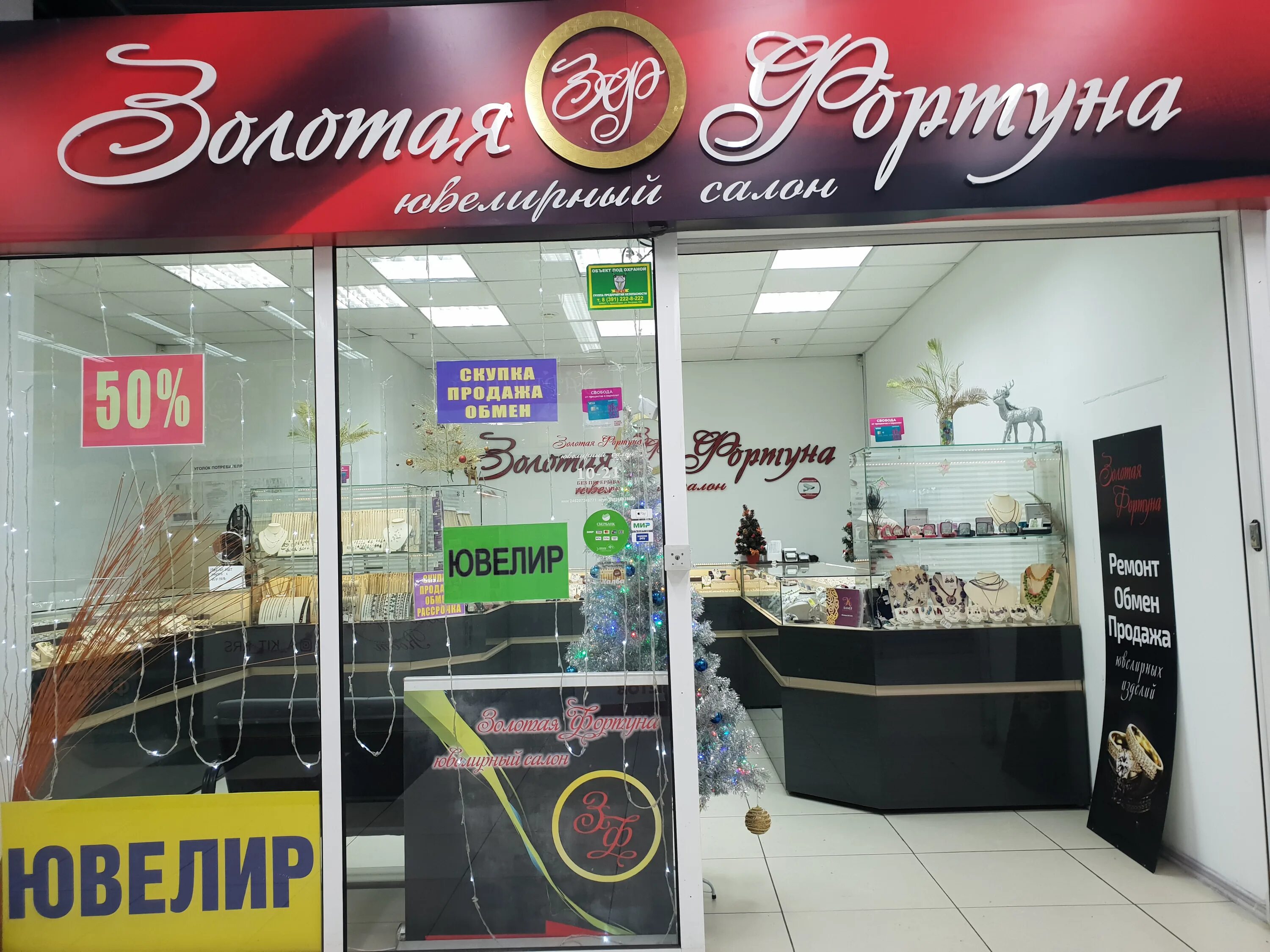 фортуна красноярск. ул маерчака 53г красноярск. в гостях у фортуны база отдыха красноярск. в гостях у фортуны. микуцкого 2 стоматология в солнечном.