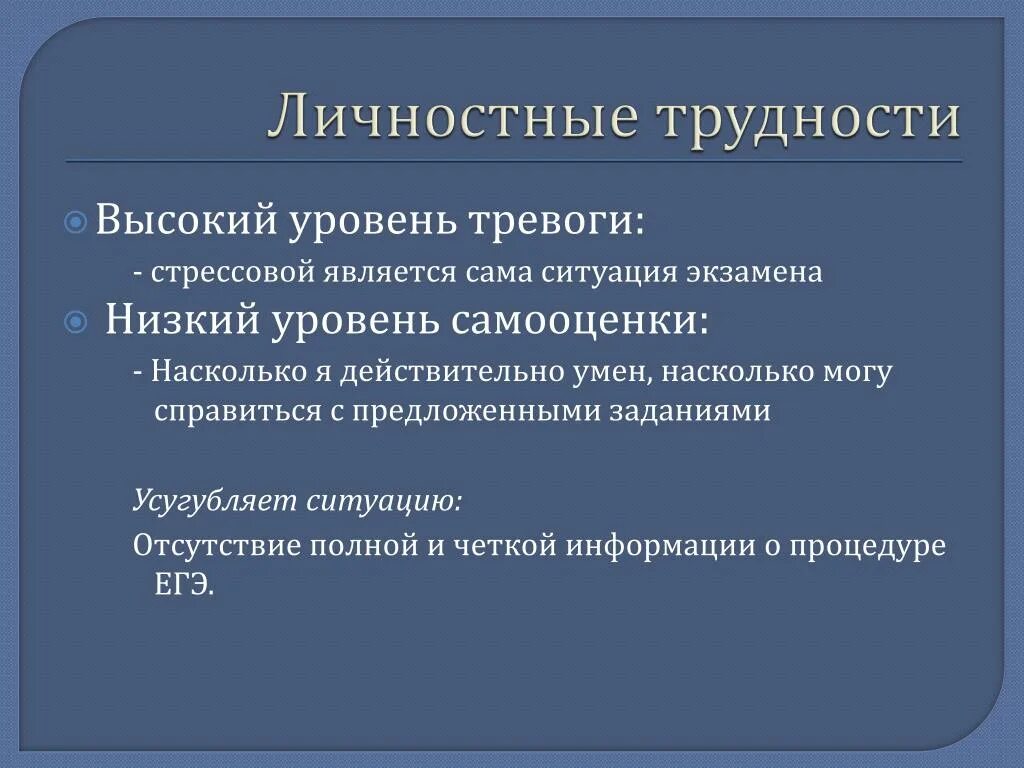 Характеристики тревоги. Уровни тревоги. Средний уровень тревожности. Низкий уровень тревожности характеристика. Высокий уровень тревожности характеризуется.