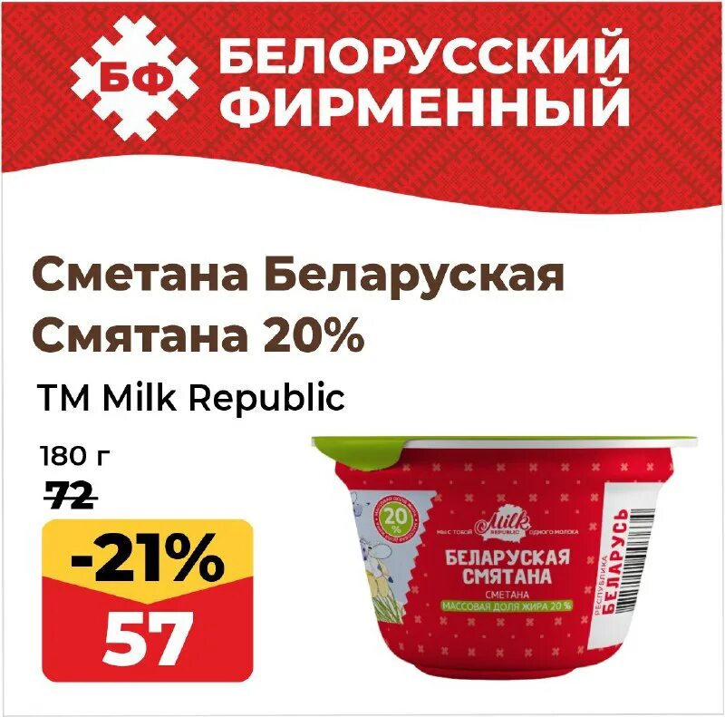 белорусский фирменный омск