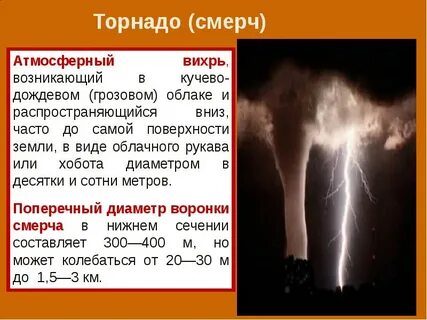 Сильный атмосферный вихрь диаметром до 1000