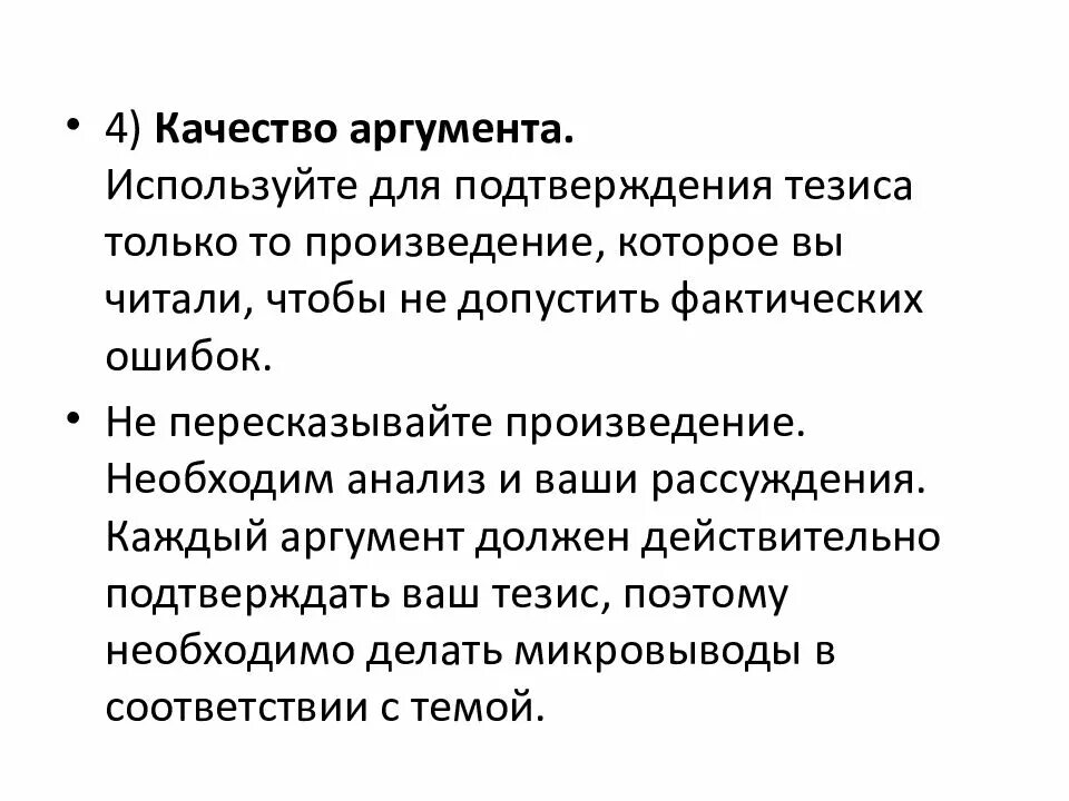 Микро сочинение. Микровыводы в сочинении. Микровыводы к итоговому сочинению. Как написать Микровывод к аргументу в итоговом сочинении. Микровывод в итоговом сочинении примеры.