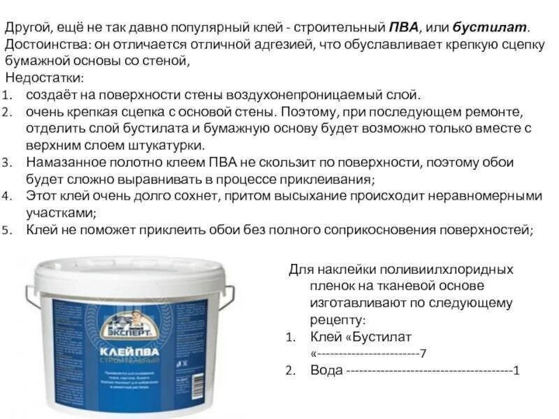 Сколько клея нужно для поклейки обоев. Клей пва строительный для обоев. клей для обоев в использовании. клей для плитки на основе пва. приготовление клеевого состава для обоев.