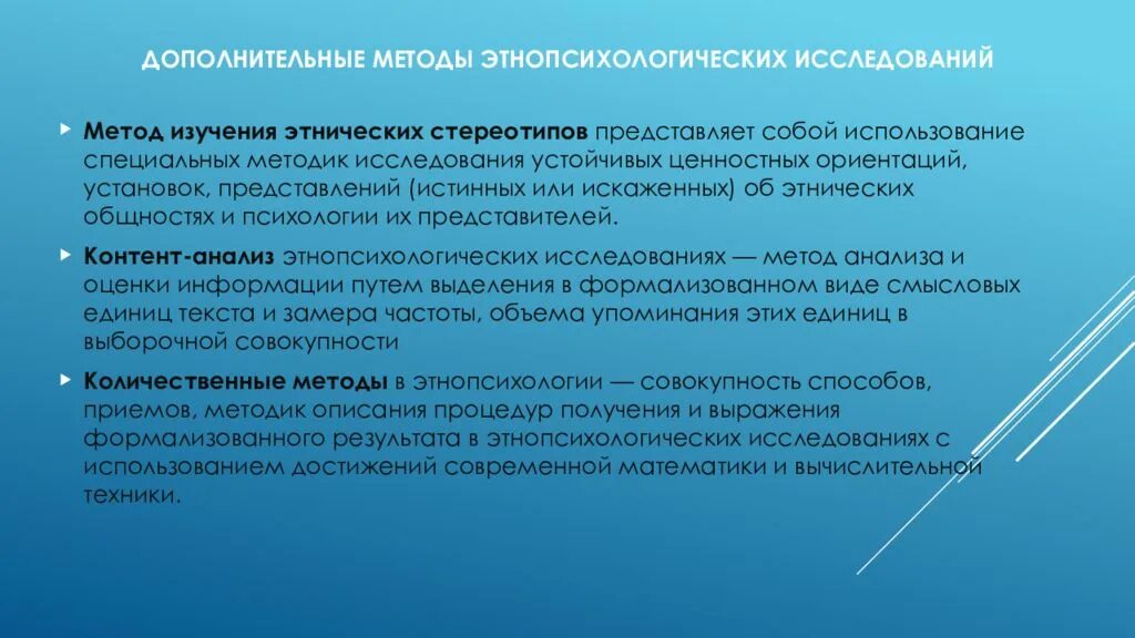 К методам этнопсихологических исследований не относится. Методология этнопсихологии. методы этнопсихологии. особенности метода исследования. основные направления этнопсихологических исследований.