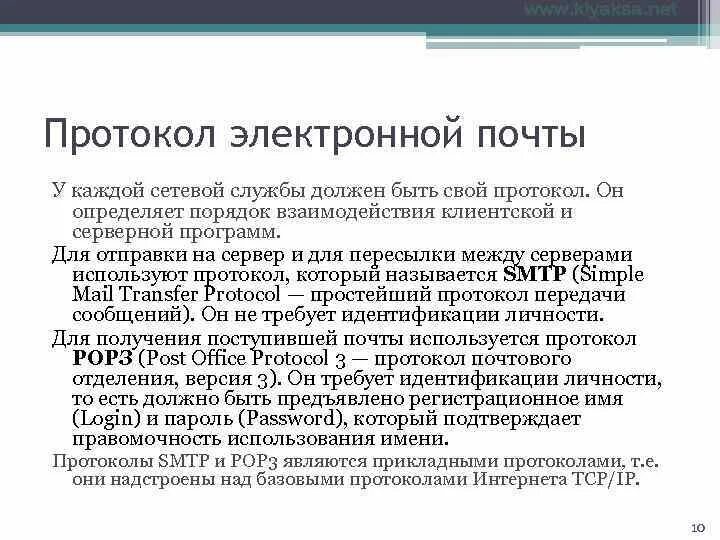 Протоколы электронной почты. Что такое протокол электронной почты определение. Протоколы в электронном магазине. Протоколы электронной почты и их Назначение. Протокол электронный конкурс