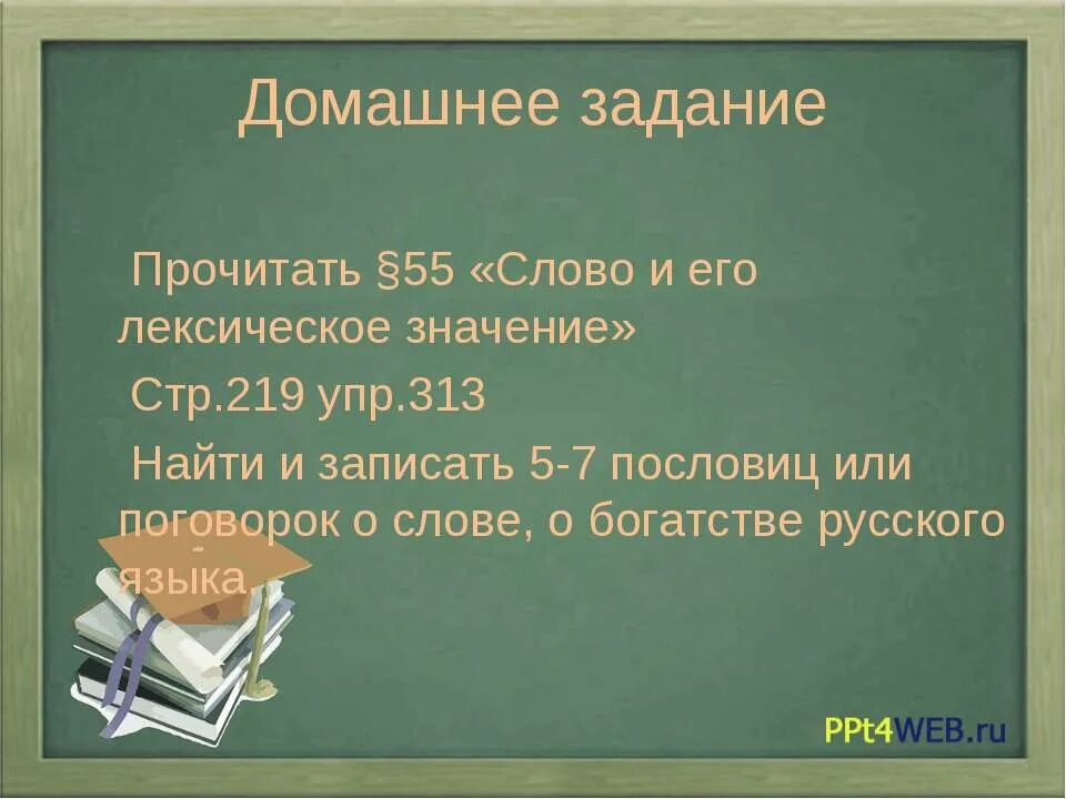 Определите и запишите лексическое значение слова неведомый. Пословицы о слове и богатстве русского языка. 5-7 Пословиц или поговорок о слове, о богатстве русского языка.. Поговорки о слове о богатстве русского языка. Пословицы или поговорки о слове о богатстве русского языка.