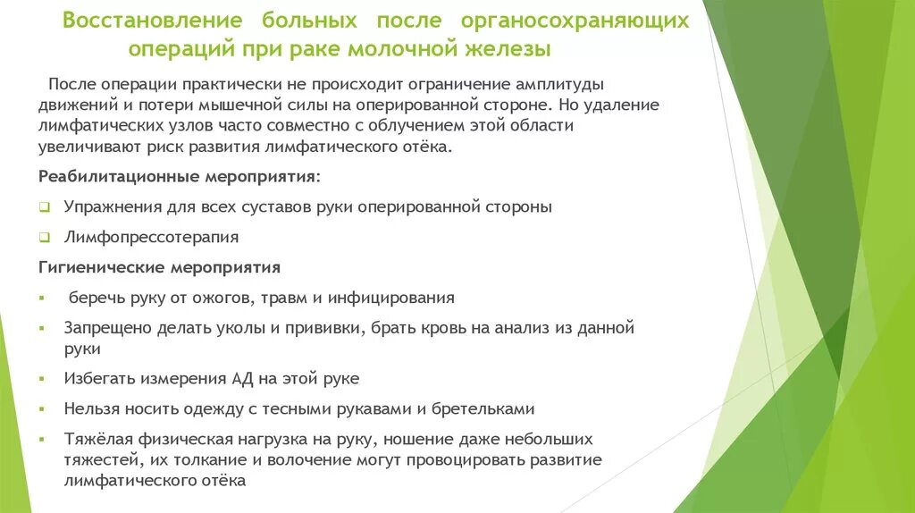 Что принимать после операции. Классификация методов физиотерапии. диета при онкологии молочной железы после операции. диета при онкозаболевании молочной железы. питание прираке молочной желпзы.