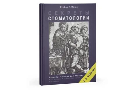 Сонис 2