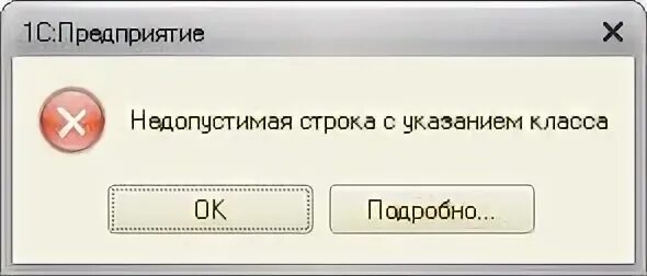 Недопустимое приложение