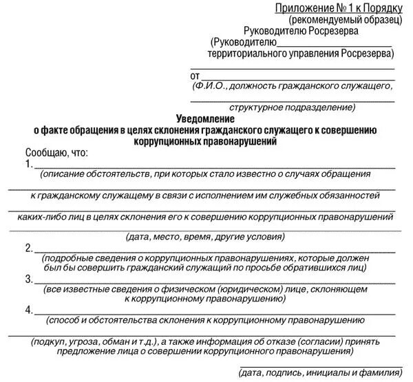 Уведомление о приеме бывшего госслужащего образец. Уведомление о приеме госслужащего образец. Форма уведомления о трудоустройстве государственного служащего. Уведомление о работнике госслужащем образец. Уведомление о приеме на работу бывших госслужащих образец.