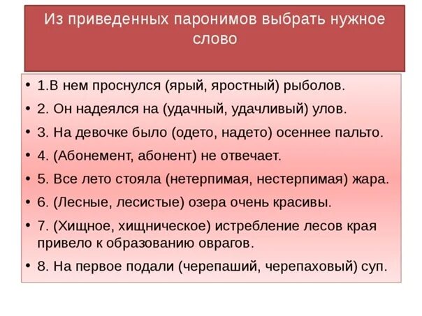 Предложения с паронимами. Паронимы примеры предложений. Составить предложения с паронимами. Составить 10 предложений с паронимами. Подобрать паронимы составить предложения