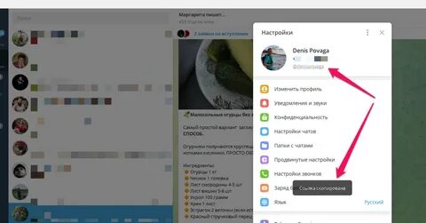 Как сделать ссылку на человека в телеграм