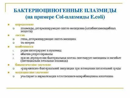 Значение плазмид
