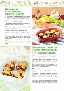 Рецепты блюд для здоровья