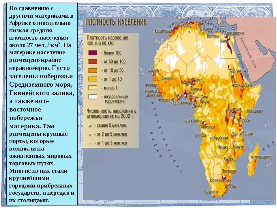 В какой стране средняя плотность населения. Карта плотности населения Африки 7 класс. Карта плотности населения Африки. Плотность населения Африки 7 класс. Карта плотности населения Северной Америки.
