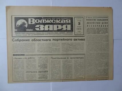 Волжская газета