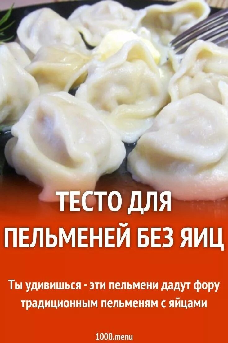 Классическое тесто для пельменей домашних пошаговый рецепт