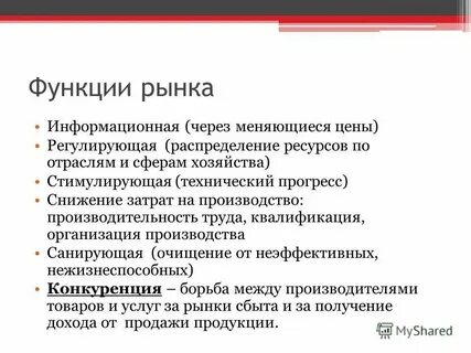 Роли рынка и примеры