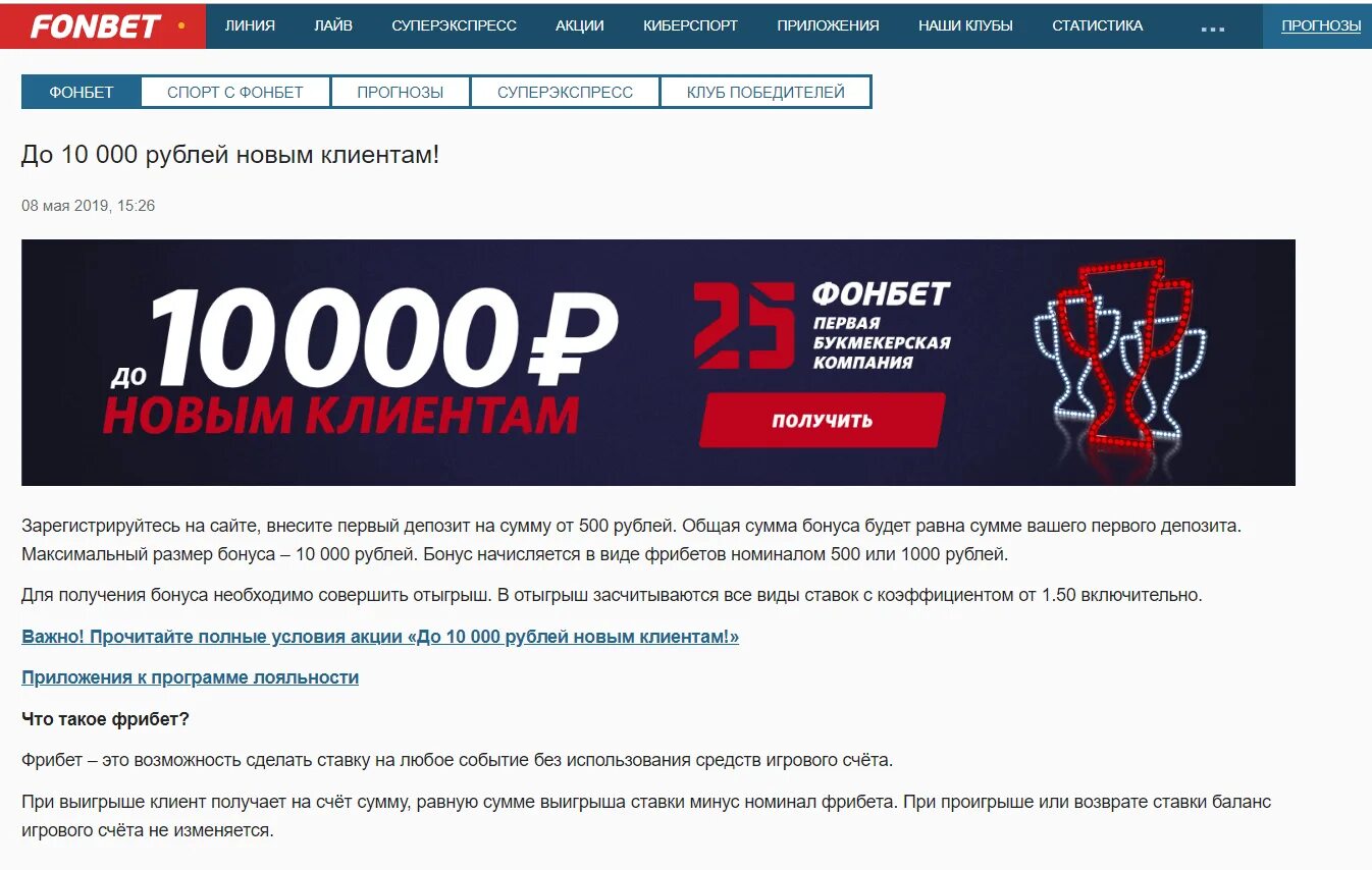 2000 фрибетов фонбет актуальный список рабочих фрибетов. Фонбет. Фонбет фрибет. Фонбет бонусы и акции. Фонбет реклама.