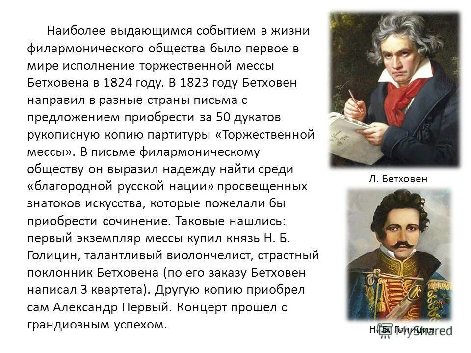 Гейлигенштадское завещание бетховен. Творчество л Бетховена. Л Бетховен кратко. Любимые композиторы Бетховена. Музыканты 19 века Бетховен.