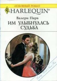 Книга покоренная судьбой