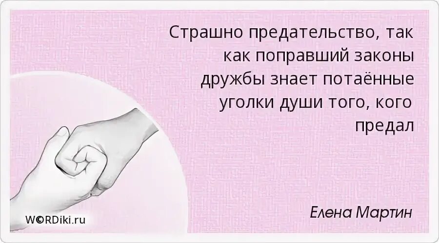 Предательство в дружбе