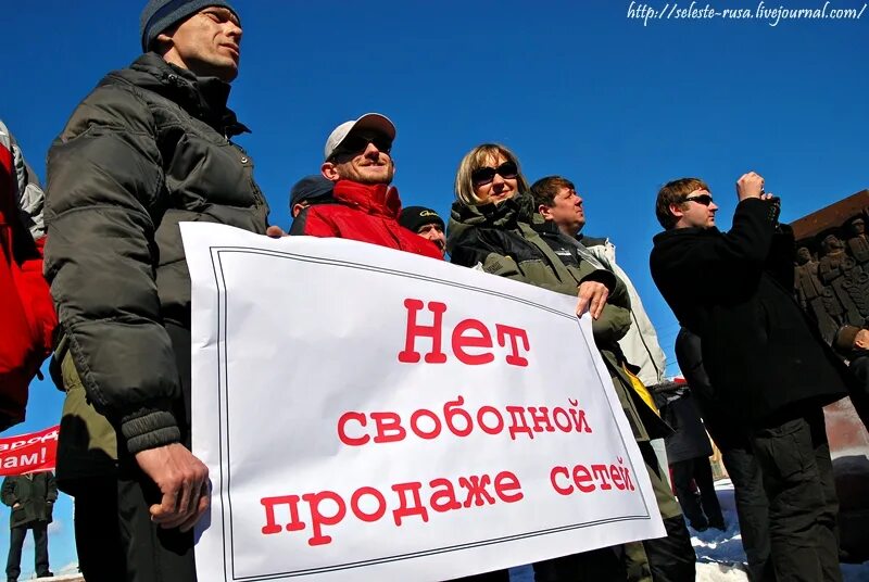 Против свободный. Митинг мы против браконьерство. Свободная продажа. Свобода продаж.