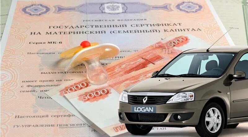 Материнский капитал на покупку автомобиля в 2024