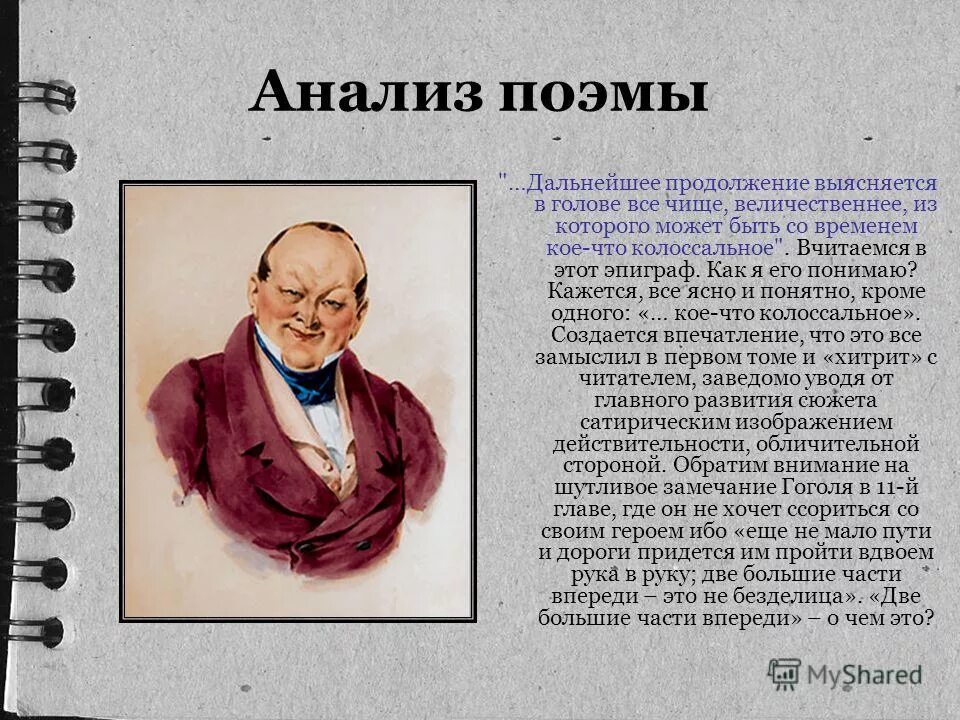 Мертвые души анализ героев. Мертвые души. Описание чичикова в поэме мертвые души план. Мертвые души презентация. Мертвые души анализ героев.